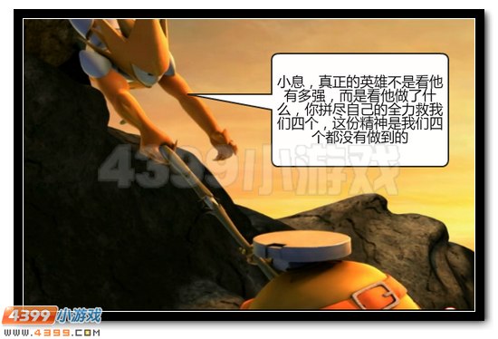 赛尔号漫画 战神联盟恶搞第七话