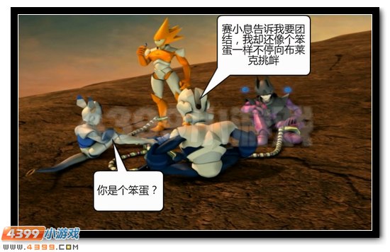 赛尔号战神联盟恶搞第七话