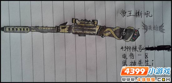生死狙击玩家手绘—帝王撕吼