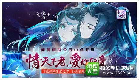 仙剑奇侠传五前传手游测试