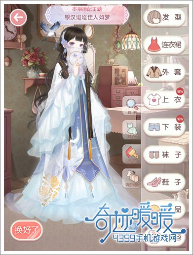 奇迹暖暖攻略