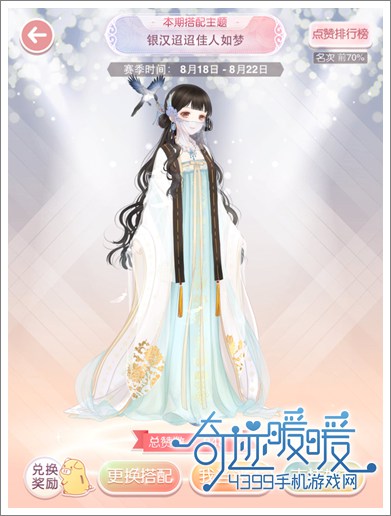 奇迹暖暖