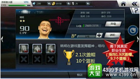 NBA梦之队2