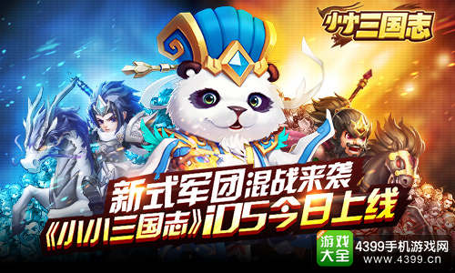 小小三国志