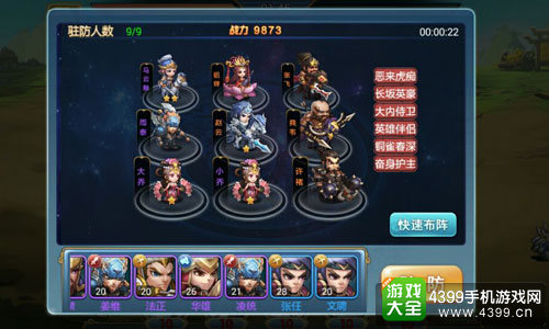 小小三国志