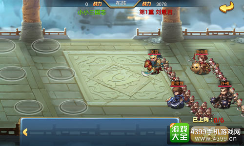 小小三国志