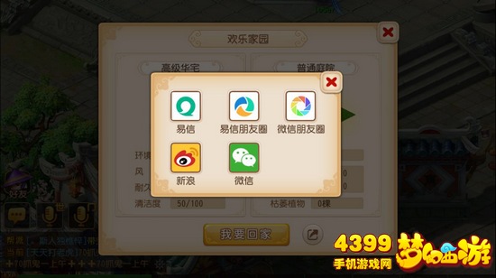 梦幻西游手游家园系统活动