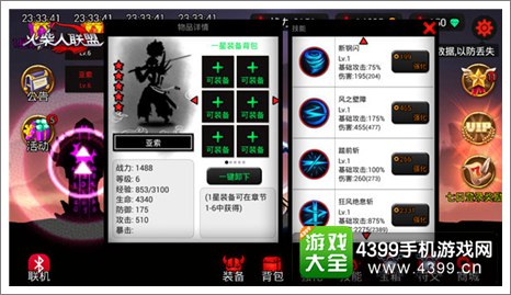 火柴人联盟攻略