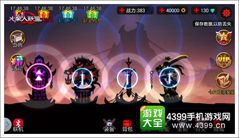 火柴人联盟BOSS