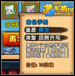 洪荒大劫篇白色手帕怎么得 有什么用