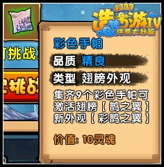 洪荒大劫篇彩色手帕怎么得 有什么用
