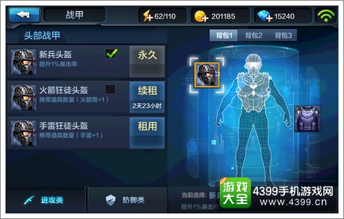 全民突击战甲