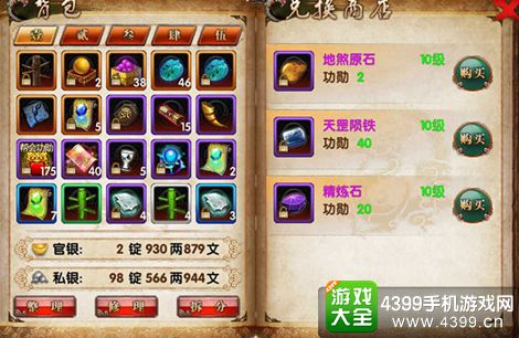 卧虎藏龙帮会神兵领取界面