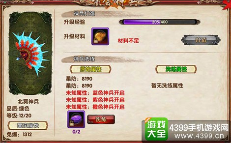 卧虎藏龙换道具界面