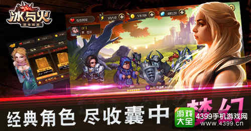 冰与火手游
