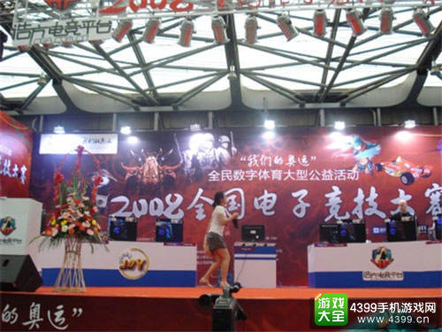 2008电子竞技