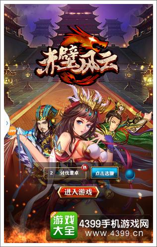 赤壁风云