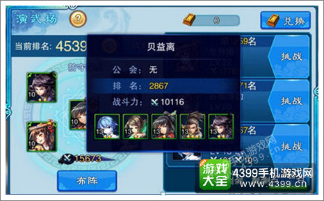 仙五前传手游演武场
