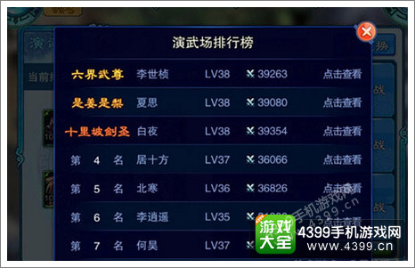 仙五前传手游演武场