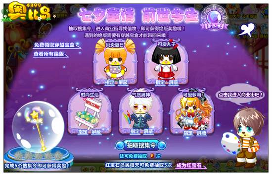 奥比岛七夕童话前世今生第三世