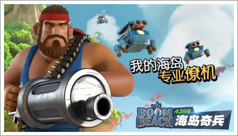 海岛奇兵