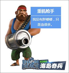 海岛奇兵胖子