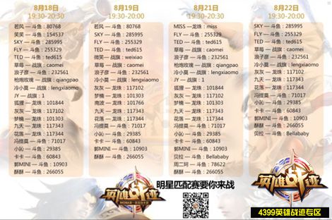 英雄战迹电竞明星直播信息汇总