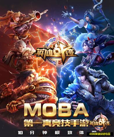 英雄战迹