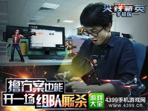 火线精英手机版