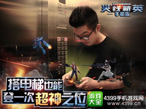 火线精英手机版