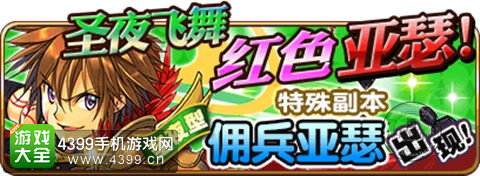 乖离性百万亚瑟王超级圣夜型佣兵亚瑟攻略