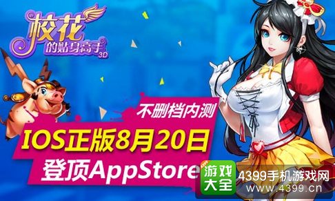 校花的贴身高手
