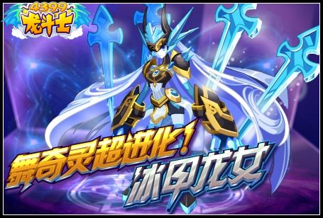 龙斗士舞奇灵超进化