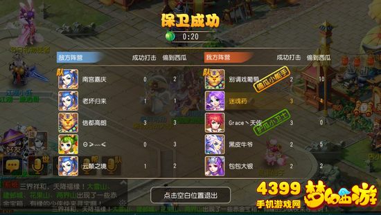梦幻西游手游西瓜保卫战