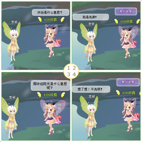 小花仙四格漫画 干洗
