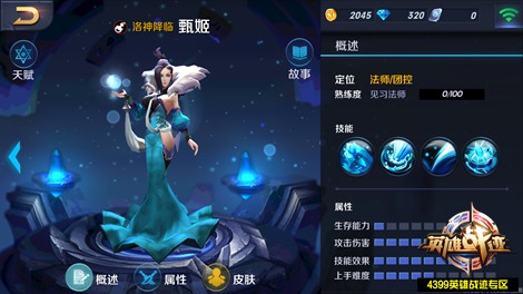 王者荣耀甄姬技能分析