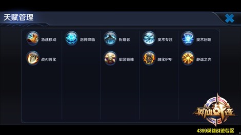 王者荣耀甄姬天赋加点