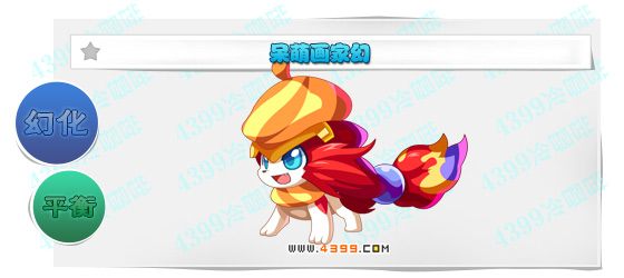 奥奇传说呆萌画家幻进化图鉴技能表特长