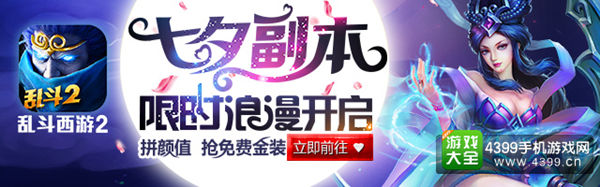 乱斗西游2七夕副本浪漫开启 8月19日更新公告