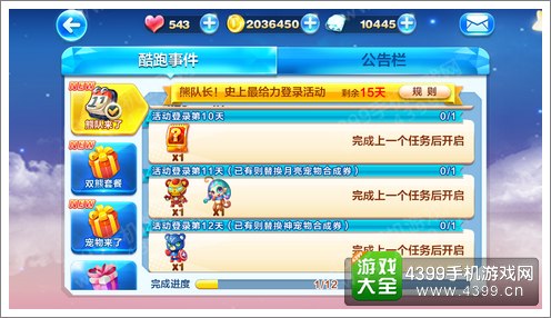 天天酷跑熊队长免费得 签到12天就送熊队长