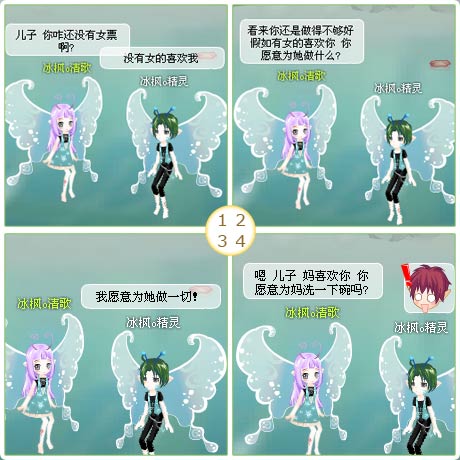 小花仙四格漫画 机智的妈妈