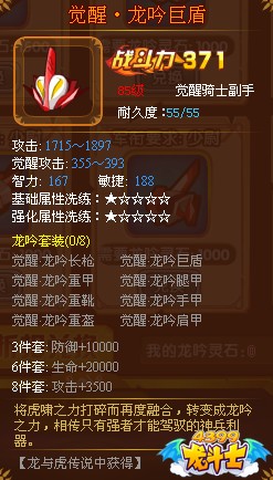 龙斗士骑士觉醒·龙吟重盾