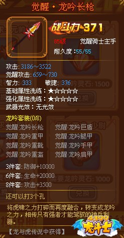 龙斗士骑士觉醒·龙吟长枪