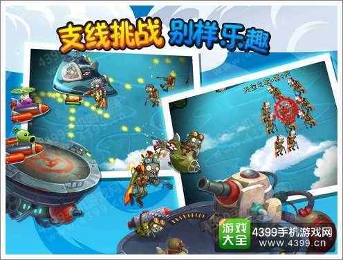 植物大战僵尸2天空之城IOS版上线 天空必定掀起战争