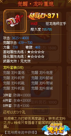 龙斗士枪炮师觉醒·龙吟重炮
