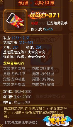 龙斗士枪炮师觉醒·龙吟炮匣