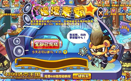 洛克王国星光演唱会之摇滚麦霸