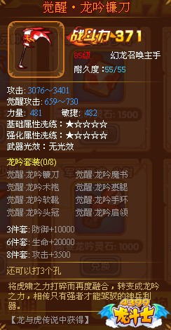 龙斗士召唤师觉醒·龙吟镰刀