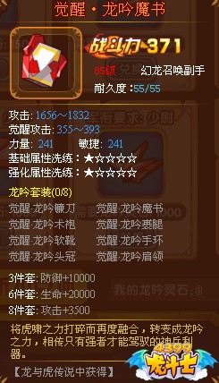 龙斗士召唤师觉醒·龙吟魔书