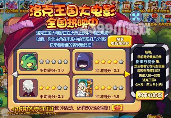 洛克王国大电影人气角色票选